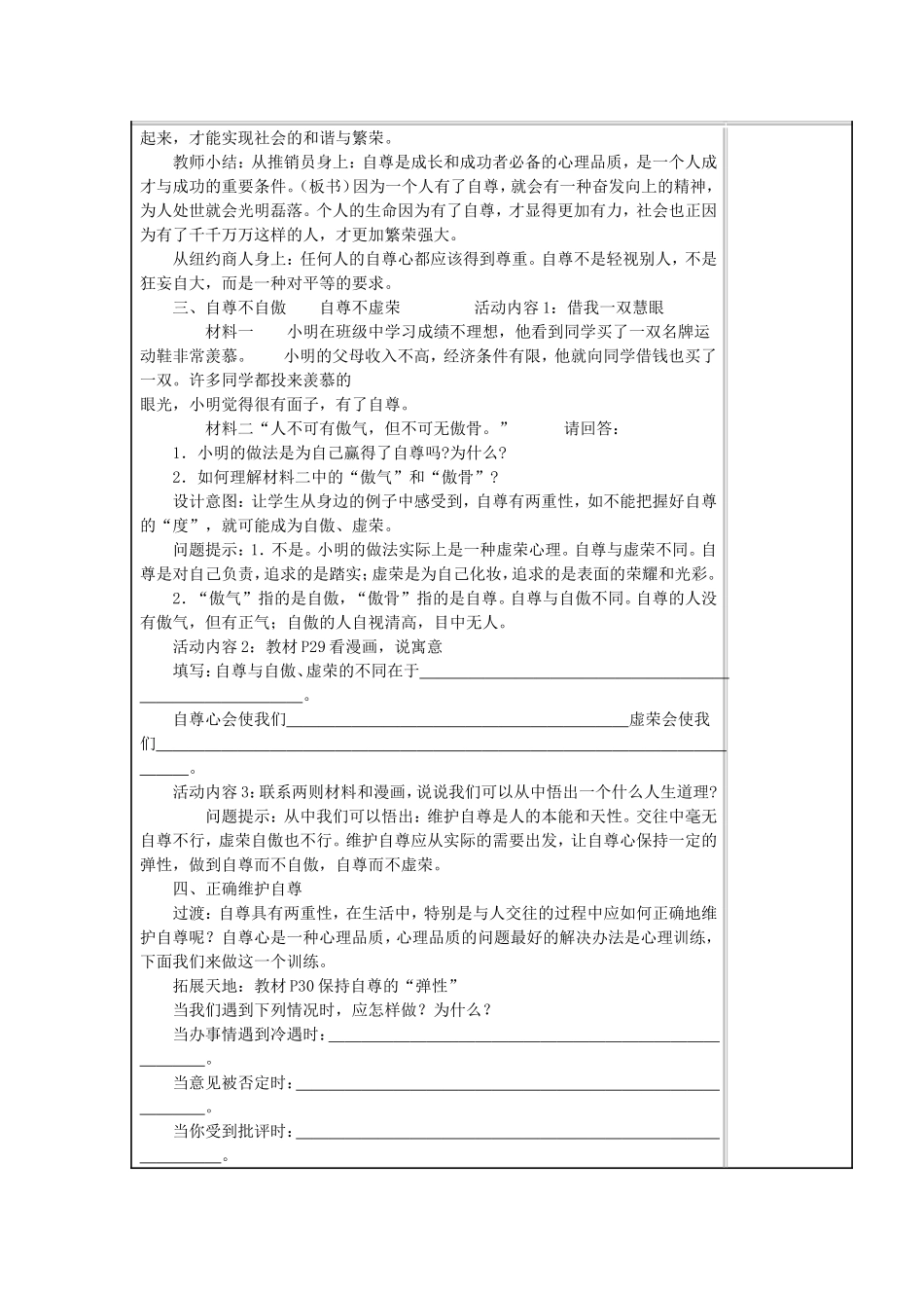 2第三课第二框立身需要自尊_第2页