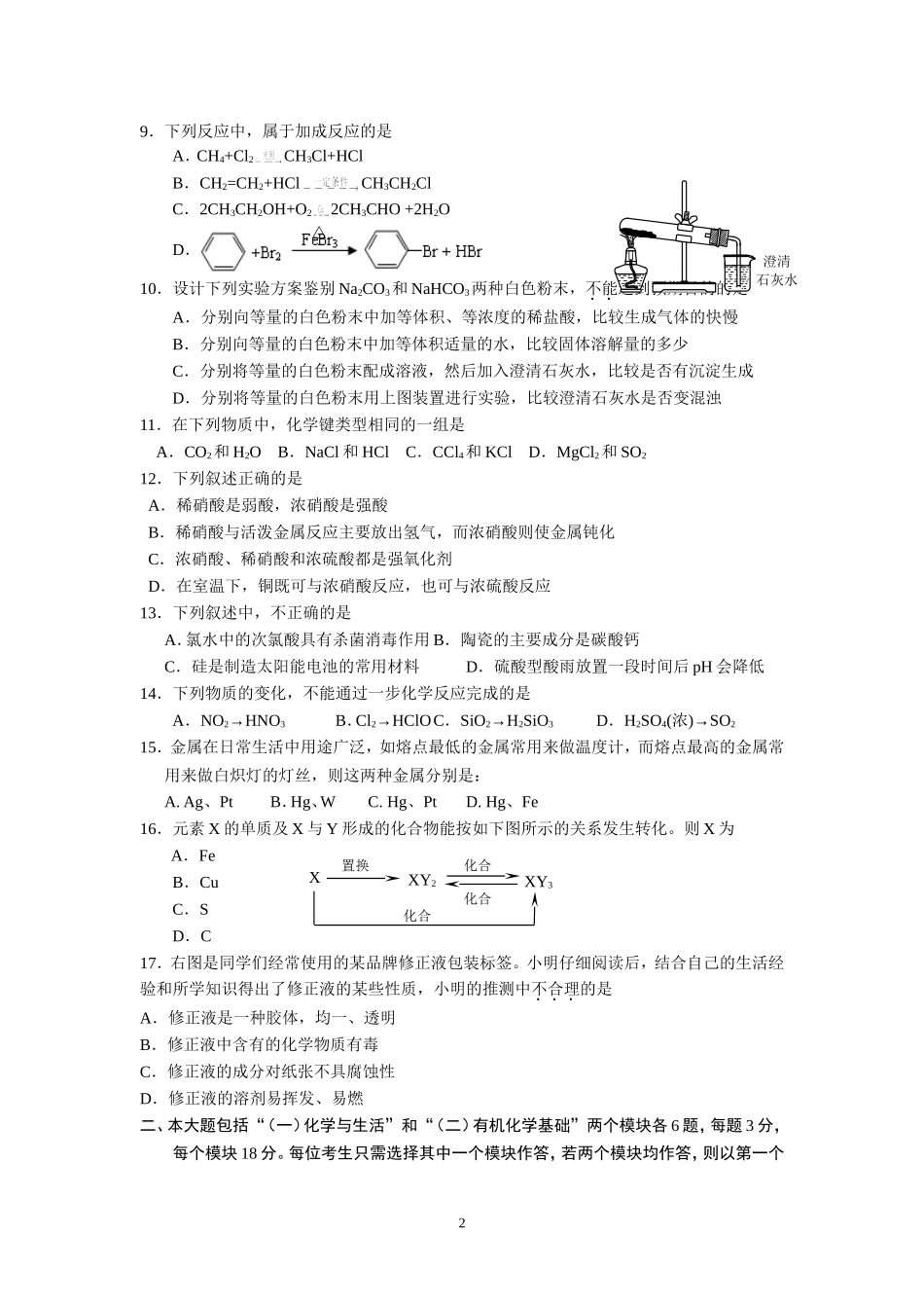 南京市高考学业水平测试模拟试卷1_第2页