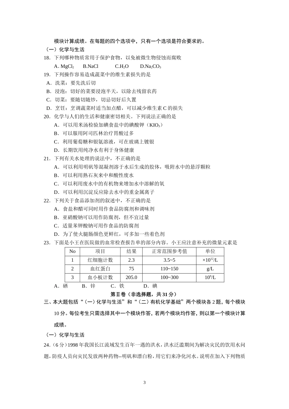 南京市高考学业水平测试模拟试卷1_第3页