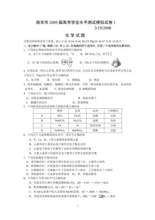 南京市高考学业水平测试模拟试卷1