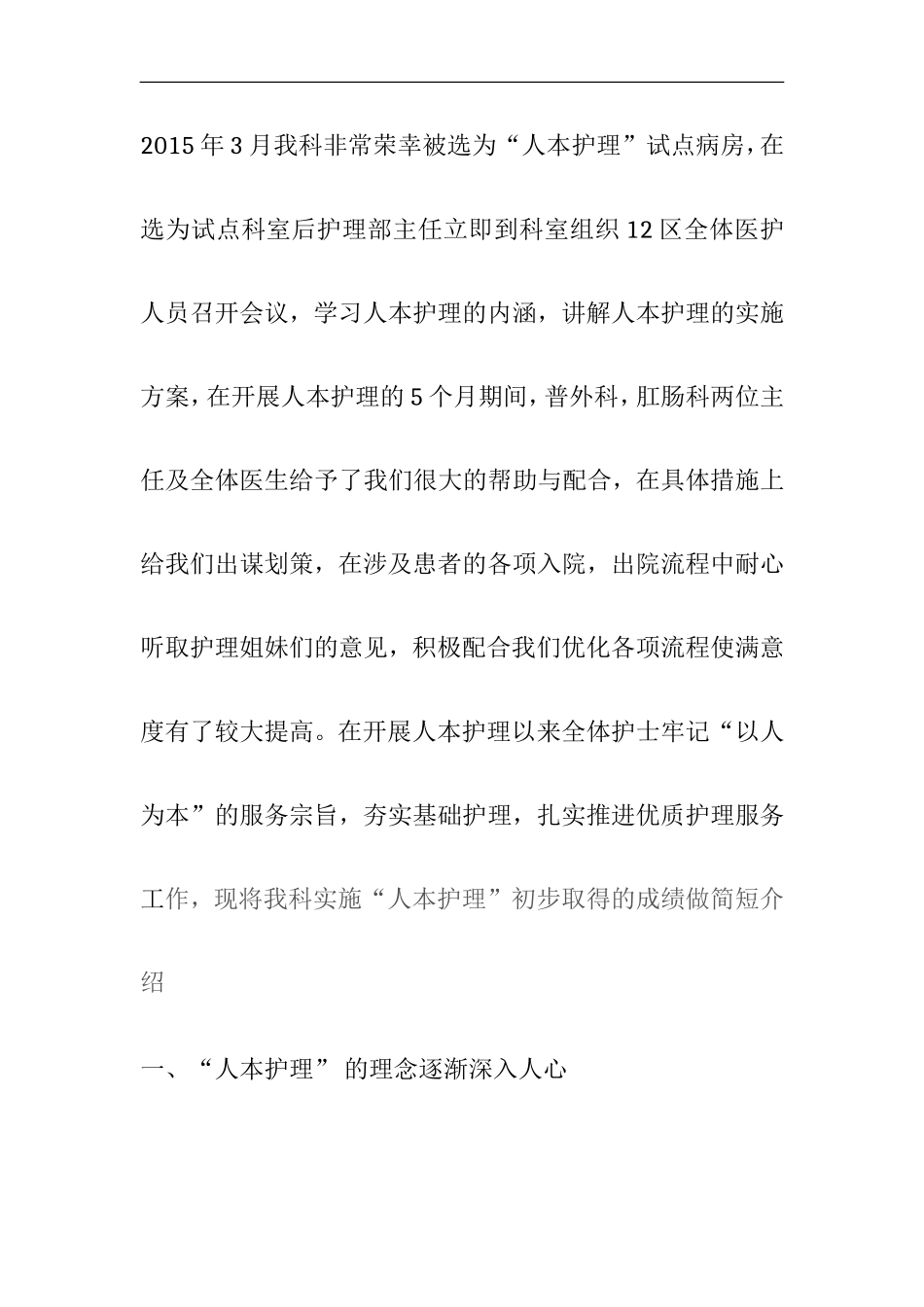 人本护理工作总结_第2页