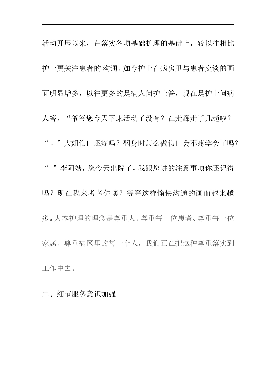 人本护理工作总结_第3页