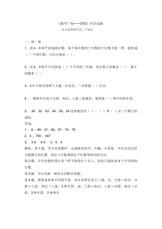 人教2011版小学数学三年级三年级数学下册数学广角-----搭配