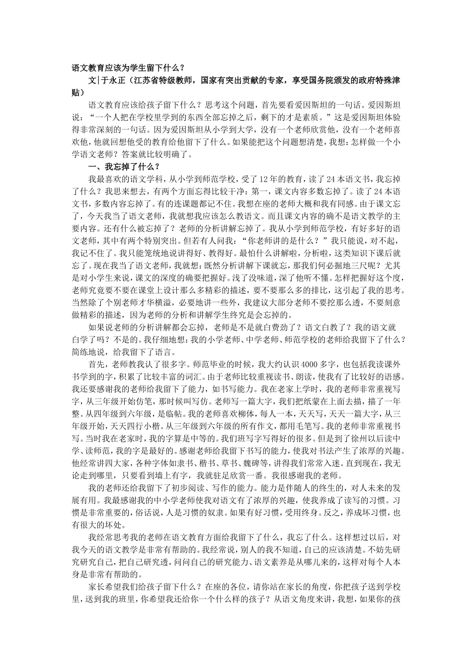 语文教育应该为学生留下什么_第1页