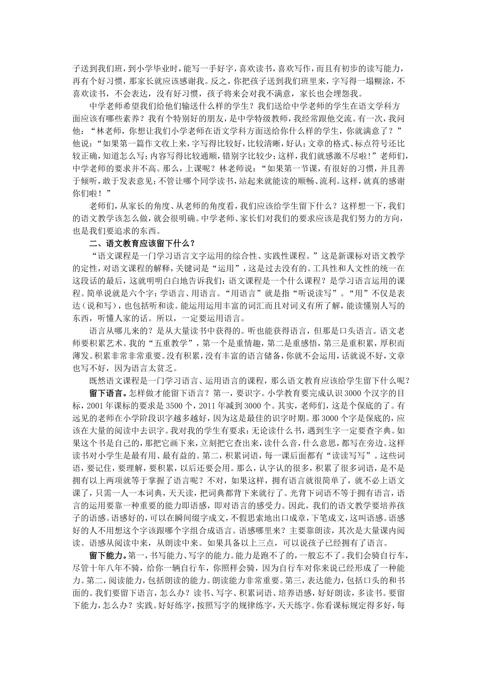 语文教育应该为学生留下什么_第2页