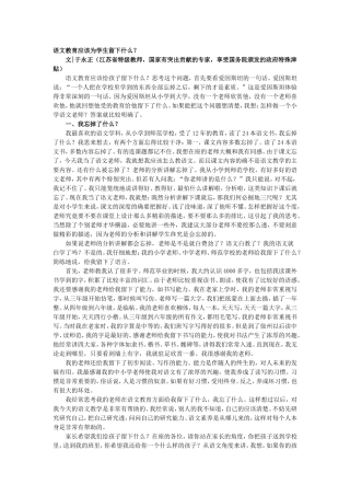 语文教育应该为学生留下什么