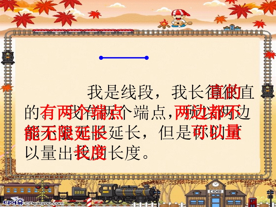 直线、射线和角._第2页