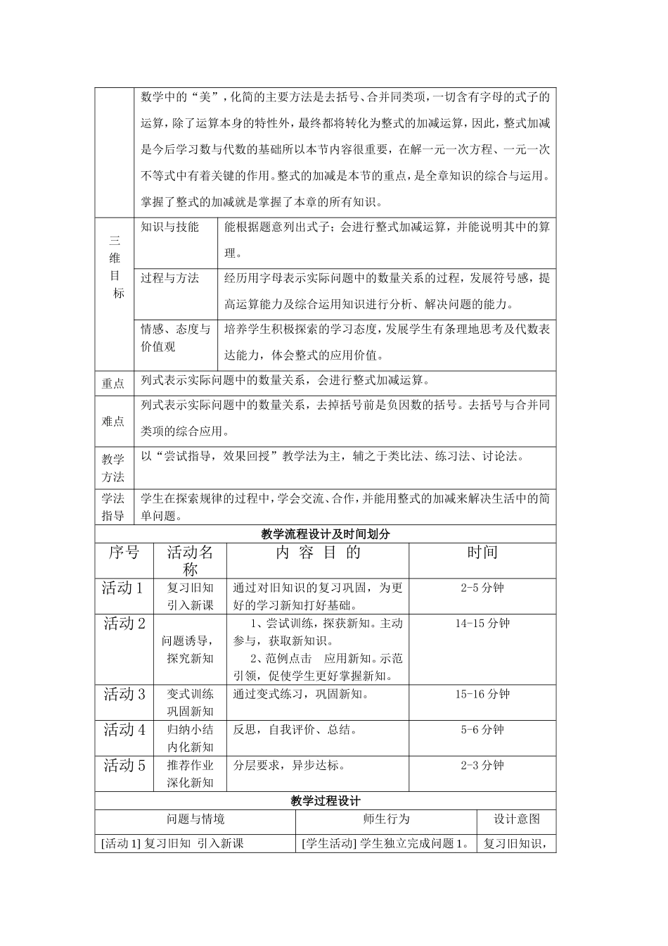 整式的加减(4)_第2页