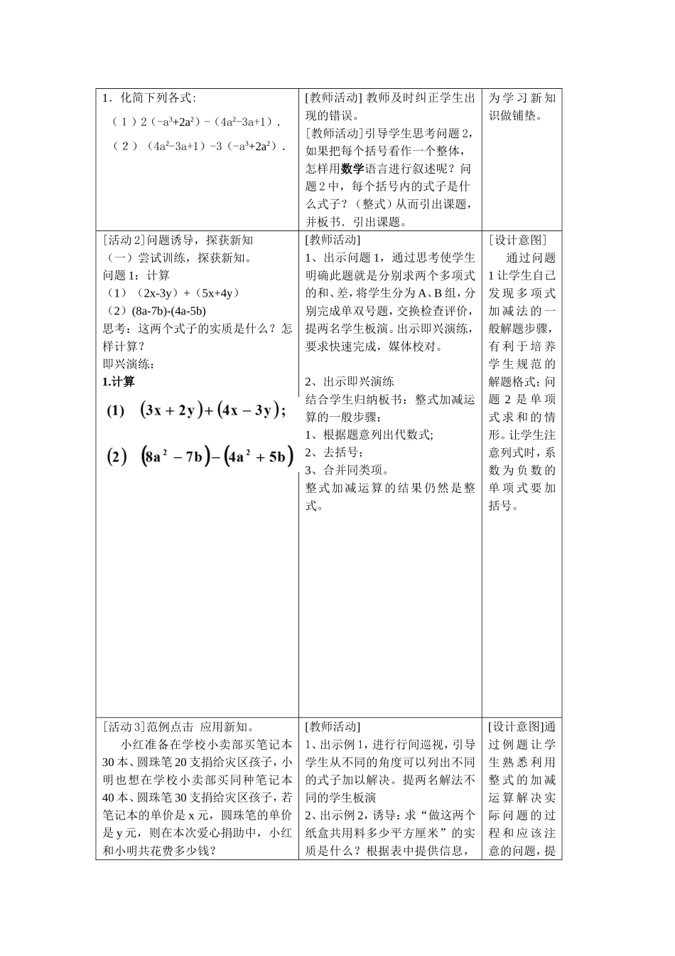 整式的加减(4)_第3页