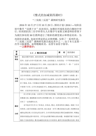 整式的加减(4)