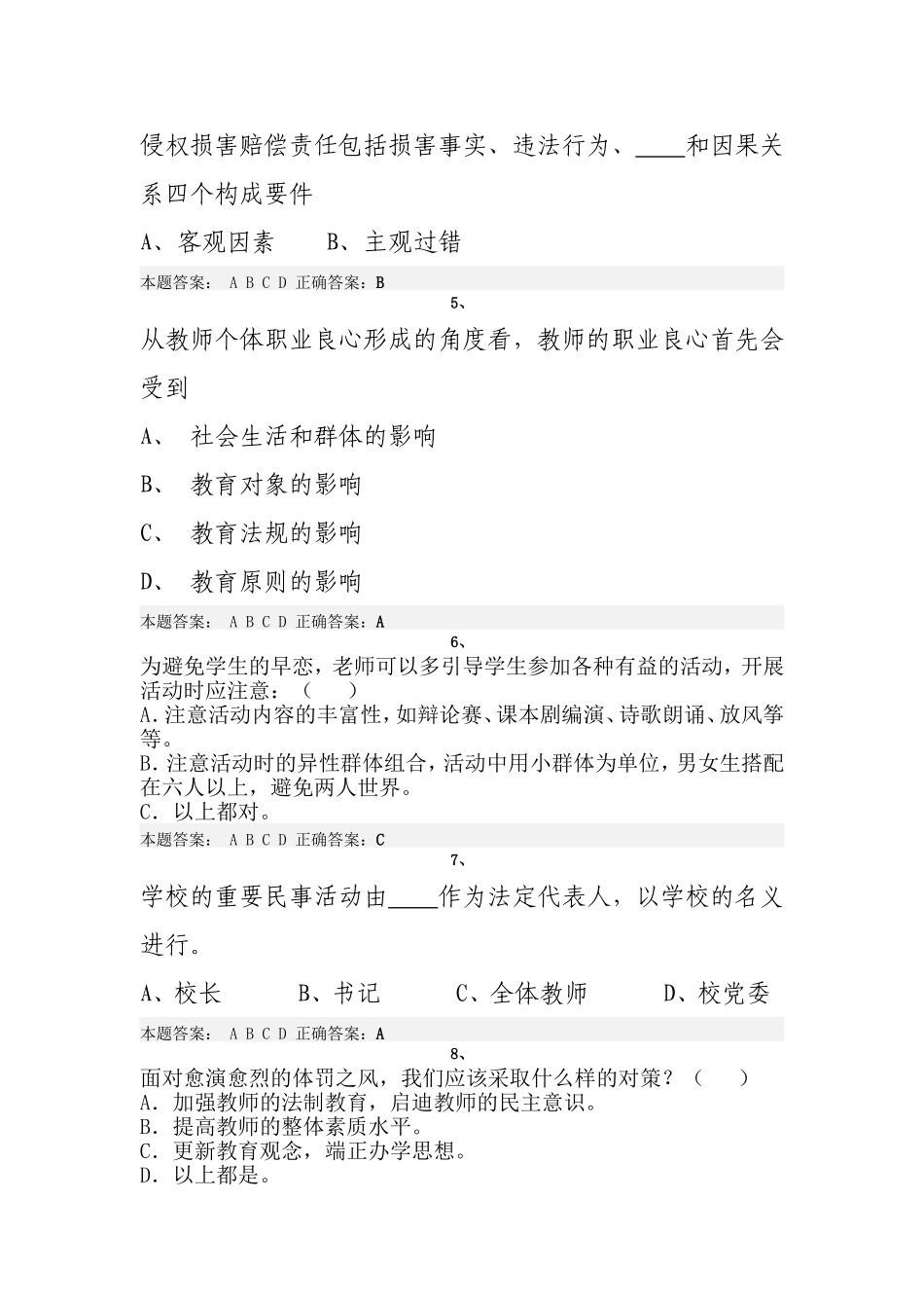 济南市2013年弘德育人、廉洁从教培训课程警示教育篇试题及答案_第2页