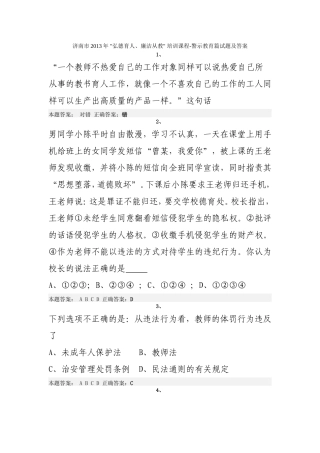 济南市2013年弘德育人、廉洁从教培训课程警示教育篇试题及答案