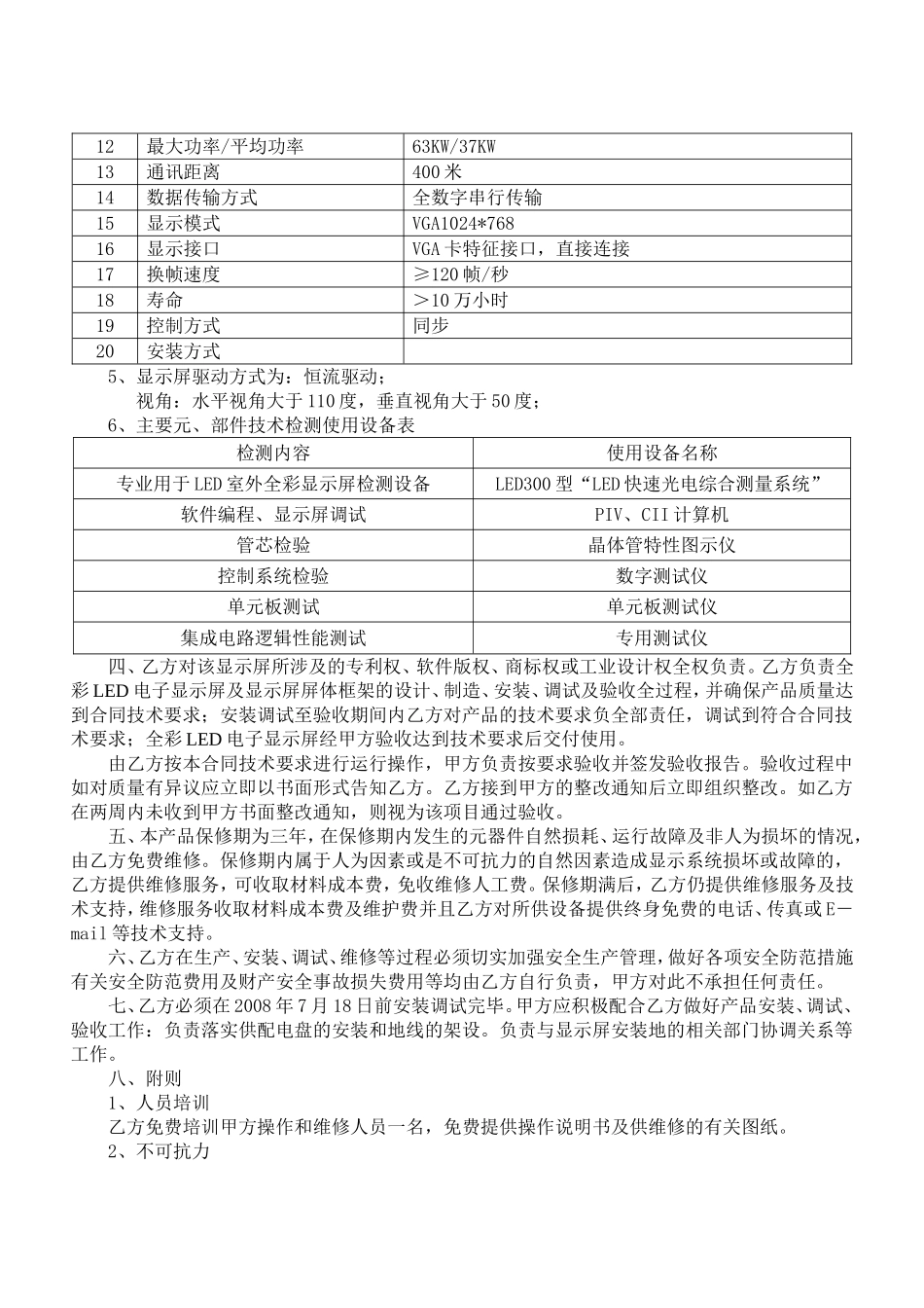 唐闸镇街道电子显示屏项目建设合同(草本)_第3页