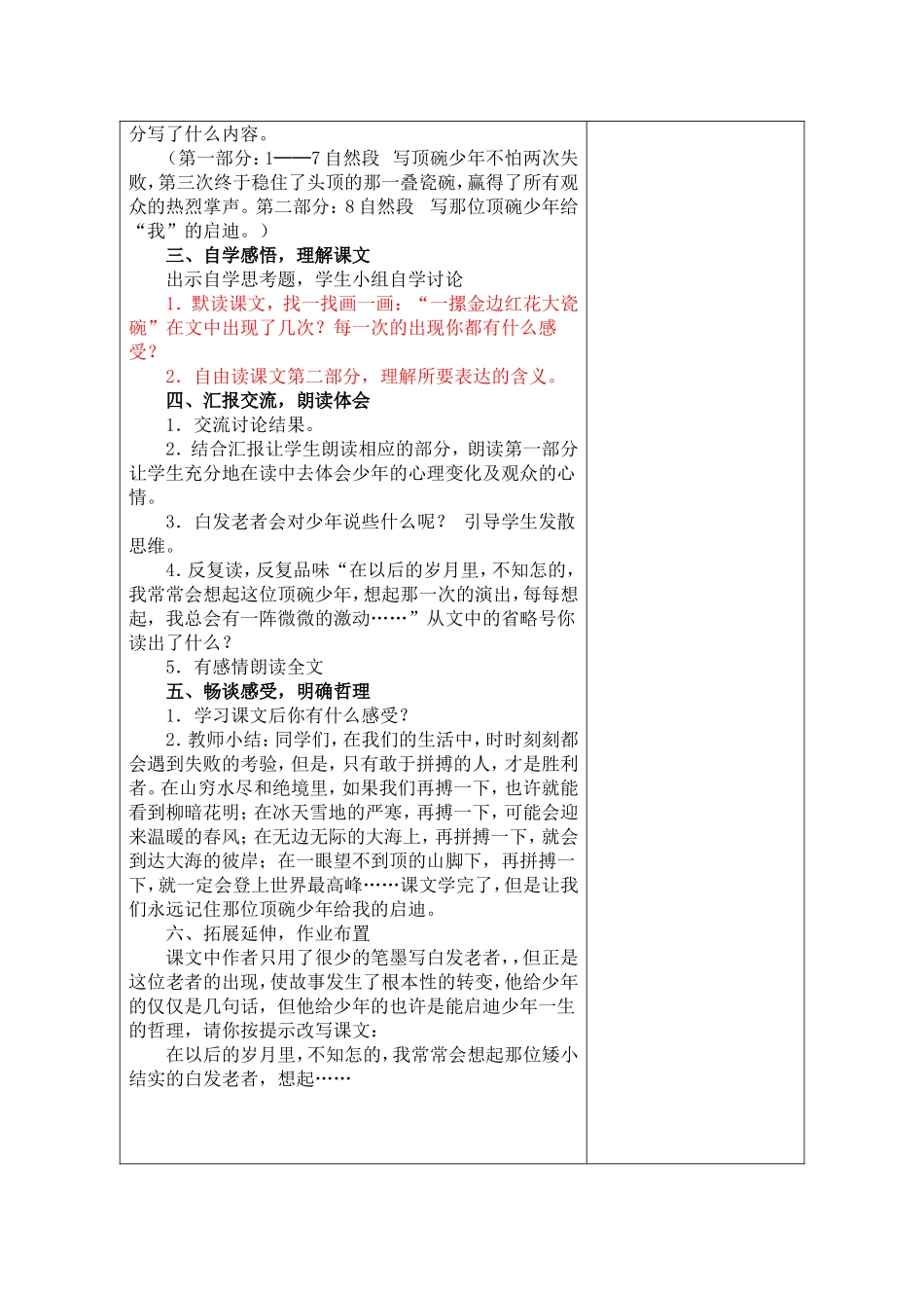 4-顶碗少年_第2页