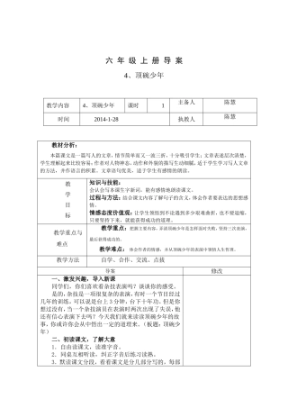 4-顶碗少年