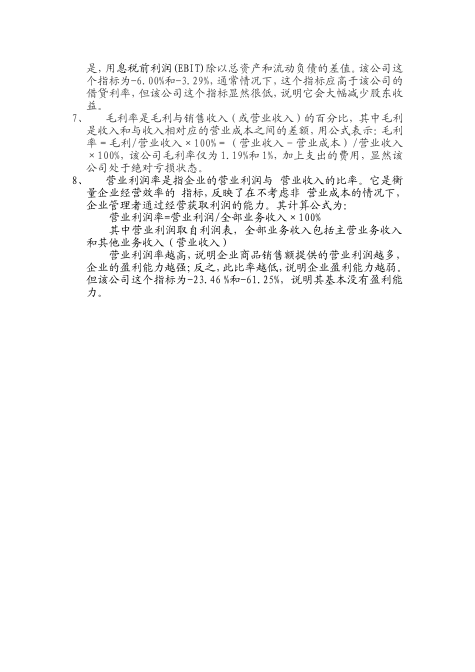 新时代能源有限公司财务指标分析报告_第2页
