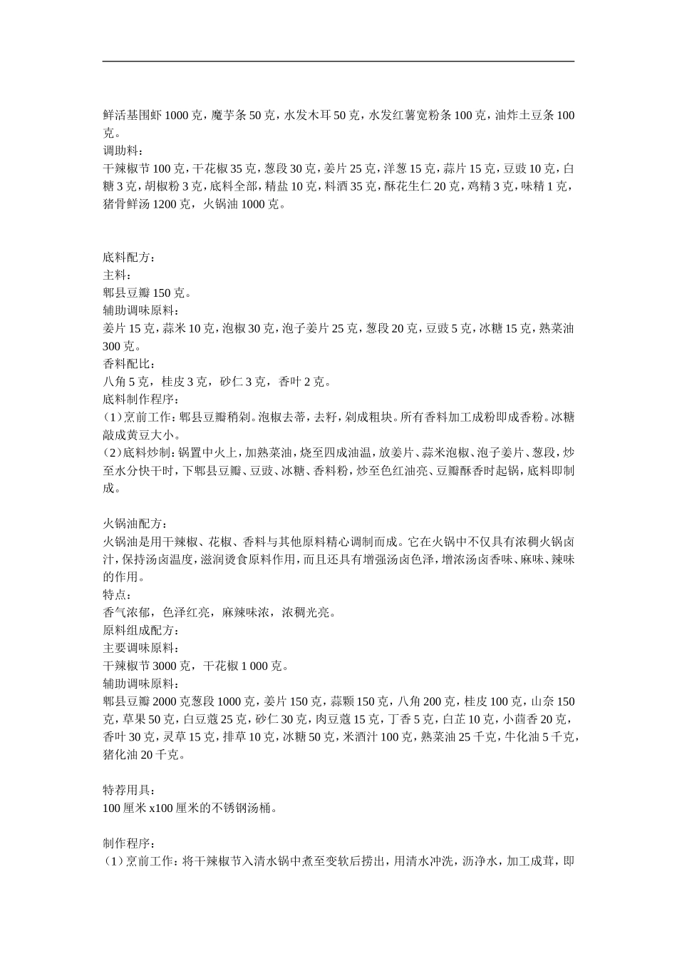 香辣虾火锅谭鱼头_第2页