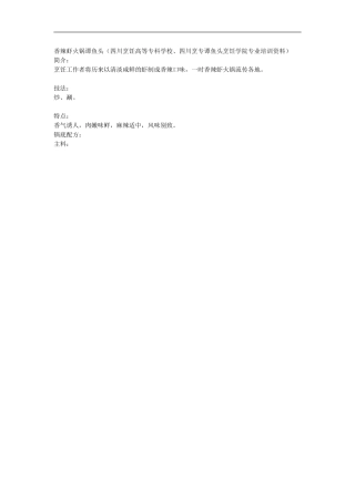香辣虾火锅谭鱼头