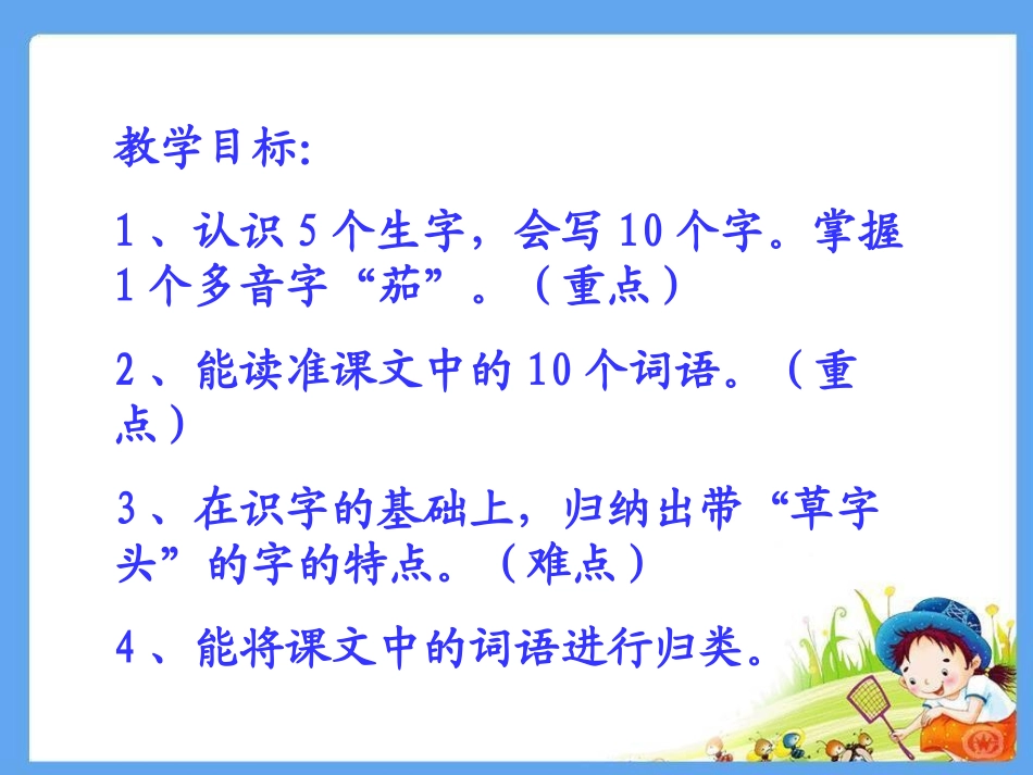 汉字家园——1_第2页