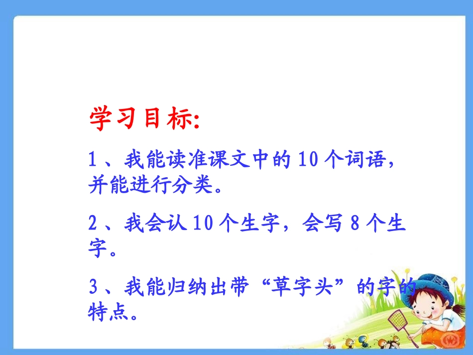 汉字家园——1_第3页