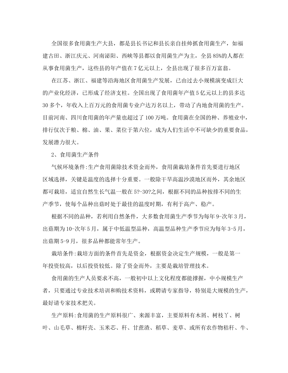 食用菌发展前景_第2页