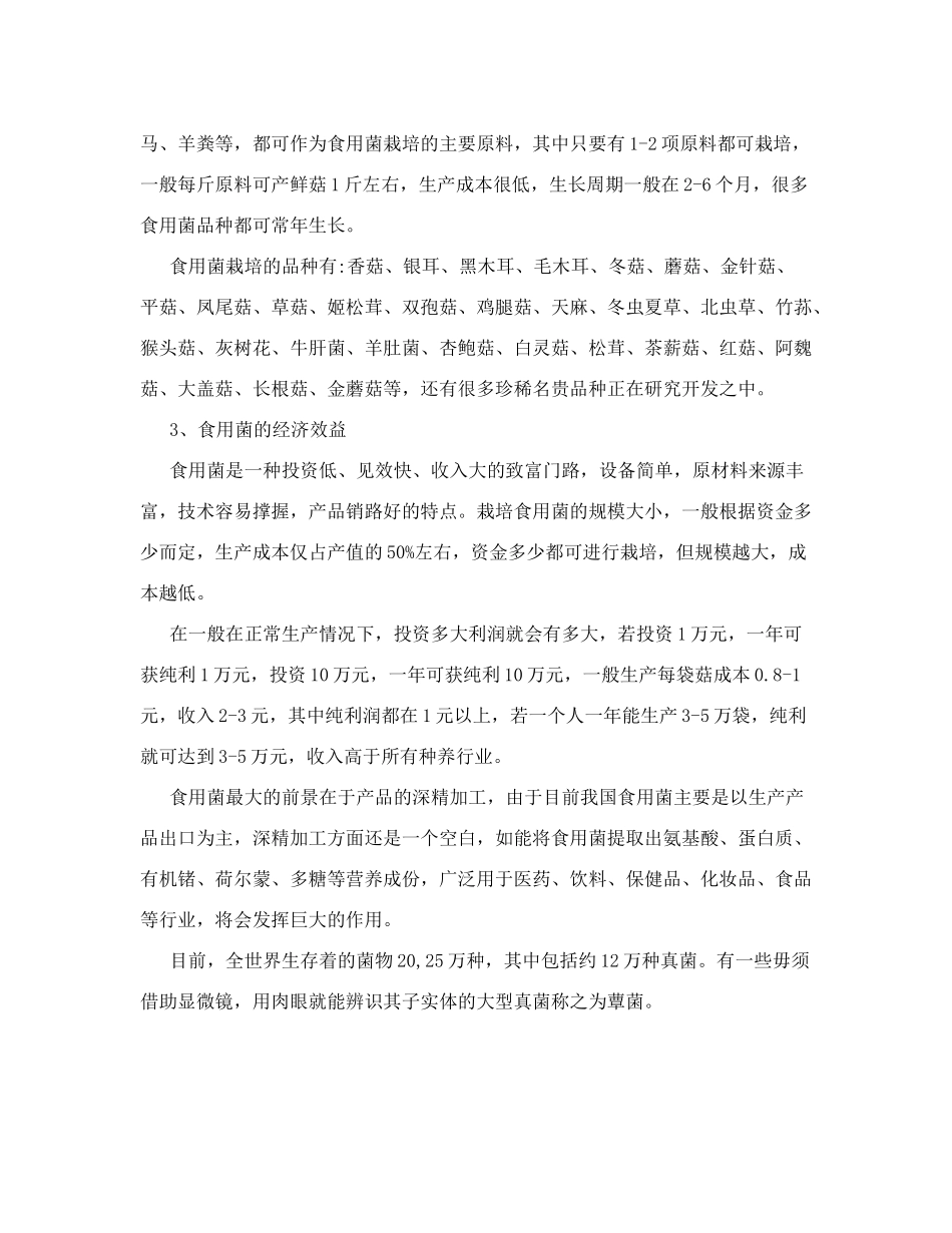 食用菌发展前景_第3页