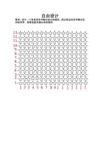 有序数对材料