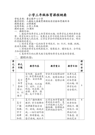 三-四-五-六体育课程纲要