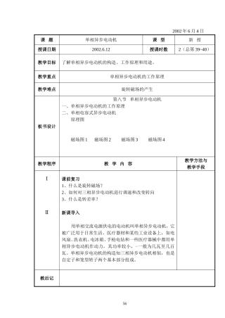电工基础1108单相异步电动机56ok59