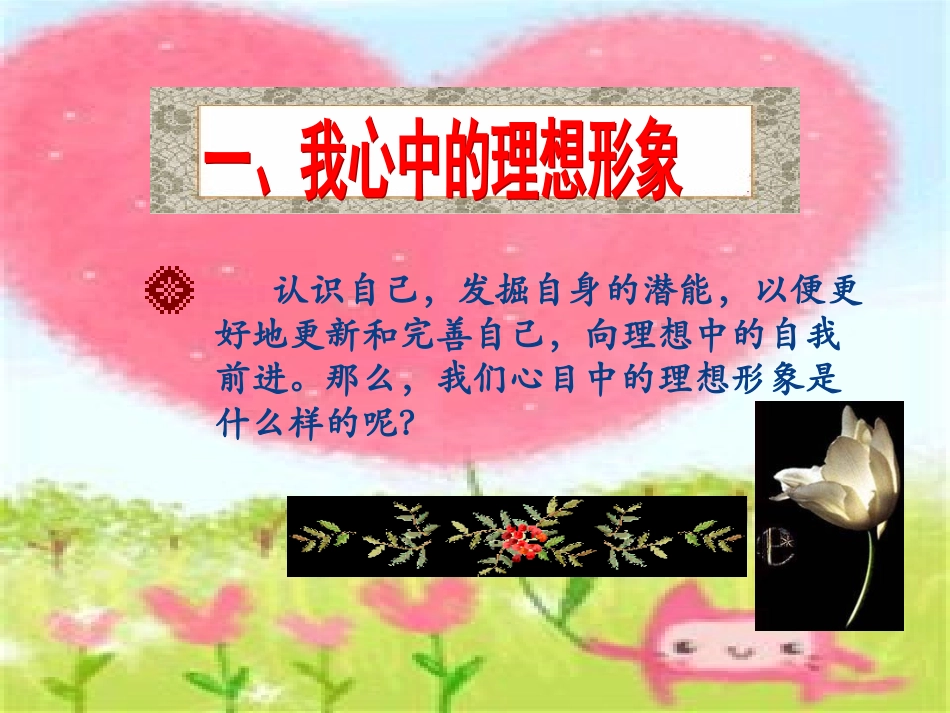 自我新形象.ppt上课课件._第2页
