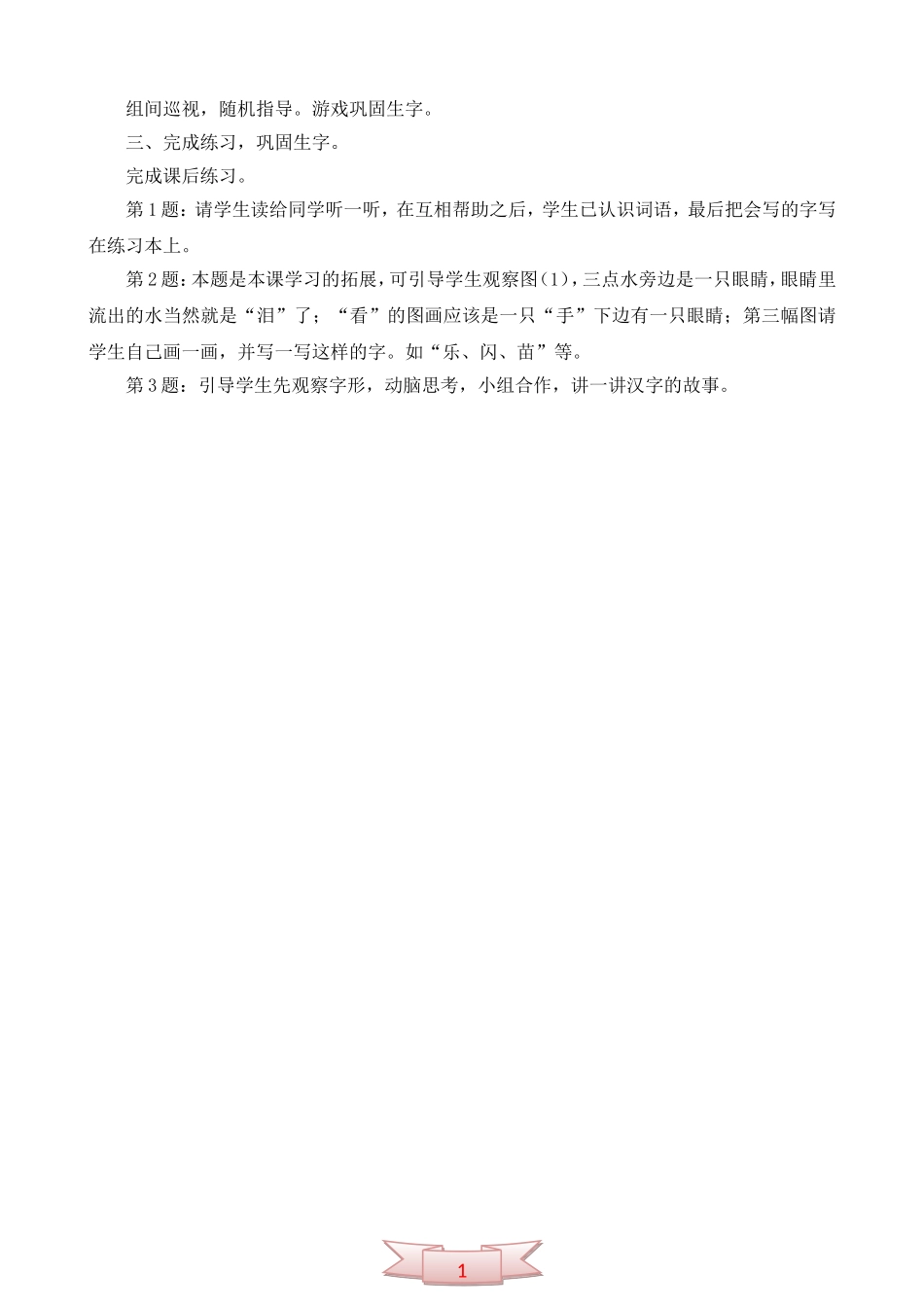 长春版《汉字家园(一)1》教学设计_第2页