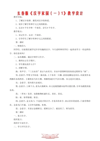 长春版《汉字家园(一)1》教学设计