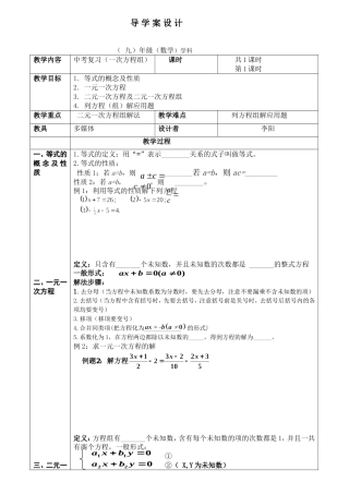 一次方程组复习