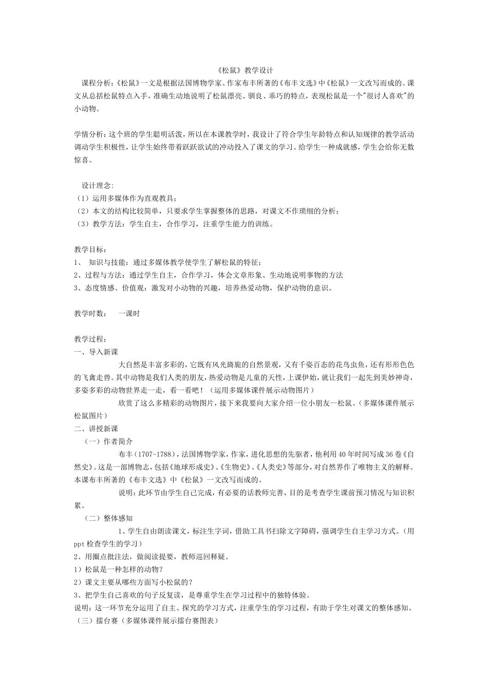 243松鼠教学设计_第1页