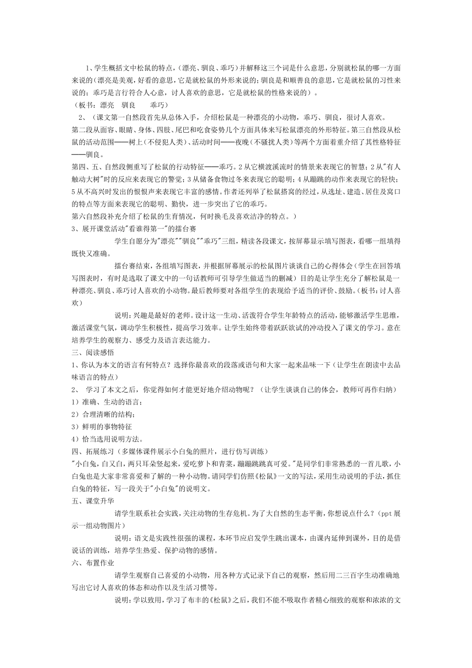 243松鼠教学设计_第2页