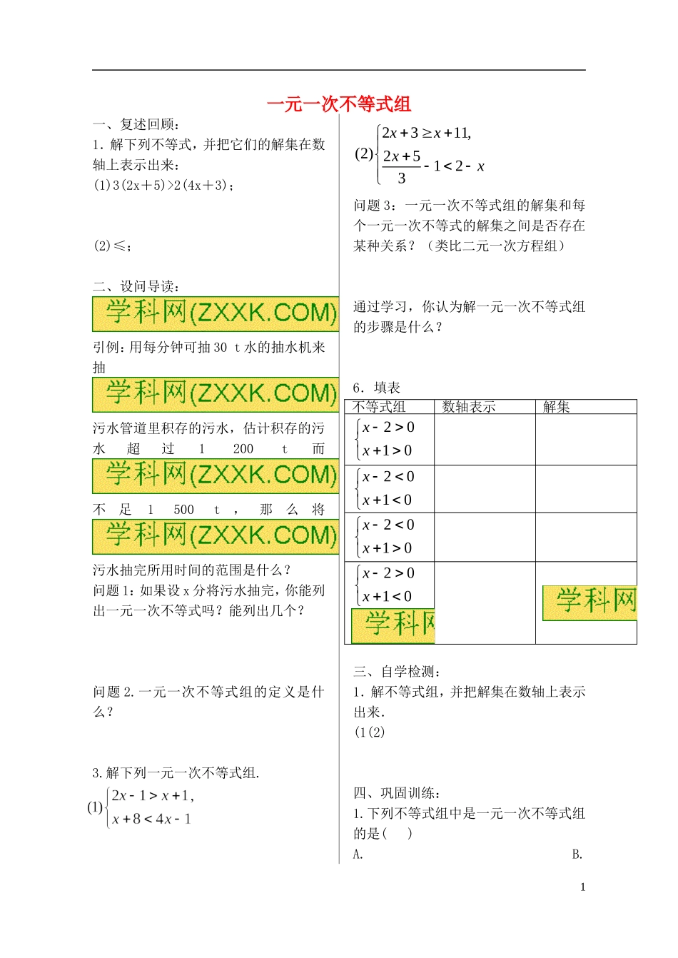 一元一次不等式组习题_第1页