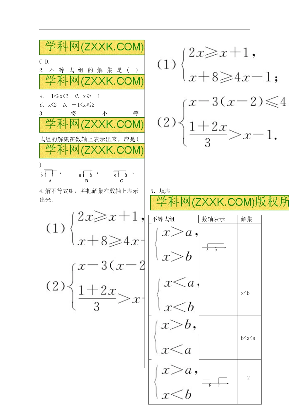 一元一次不等式组习题_第2页