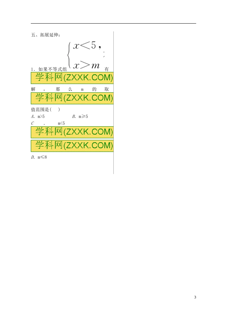一元一次不等式组习题_第3页