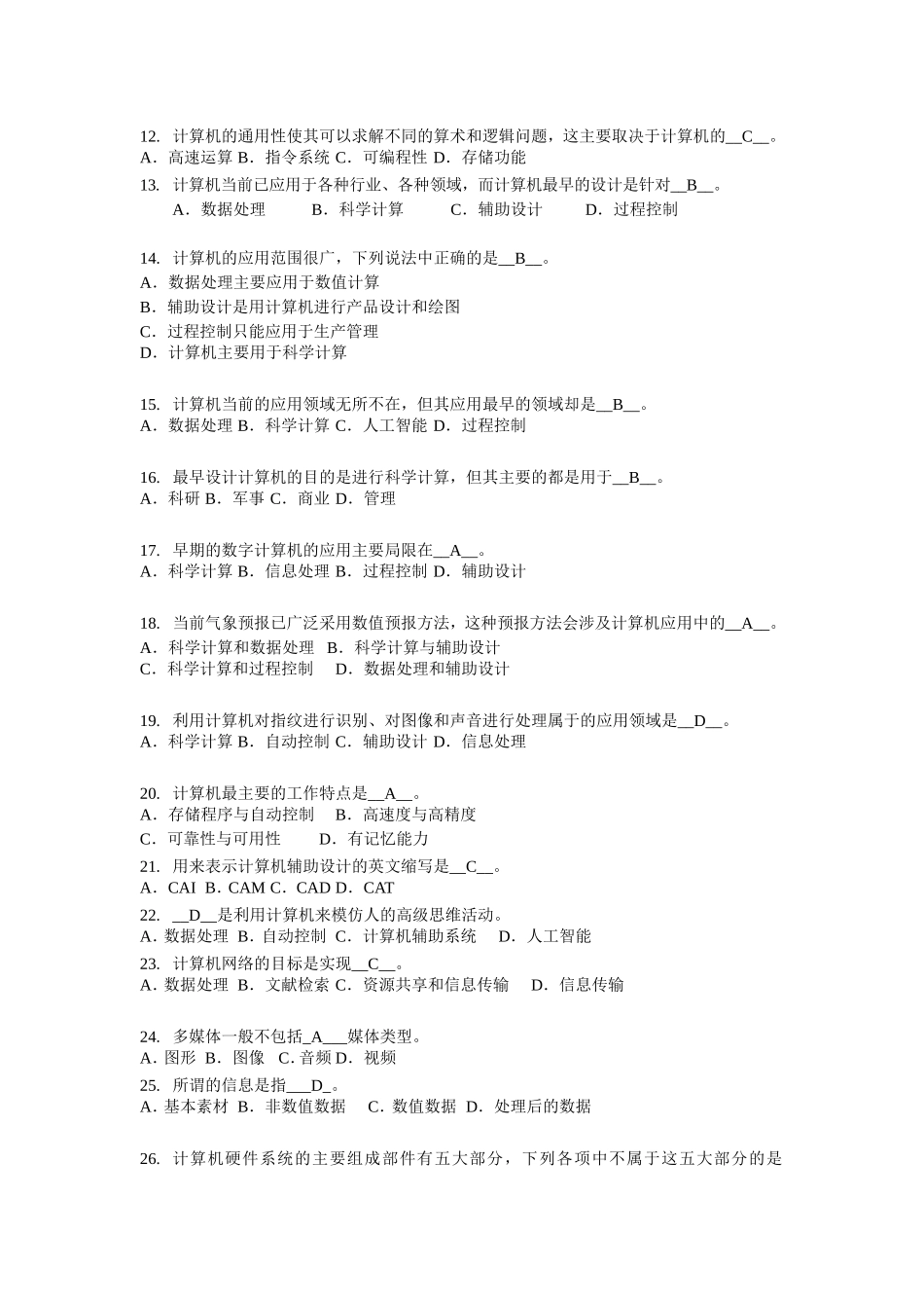 专科起点升本科-《计算机基础》模拟题_第2页