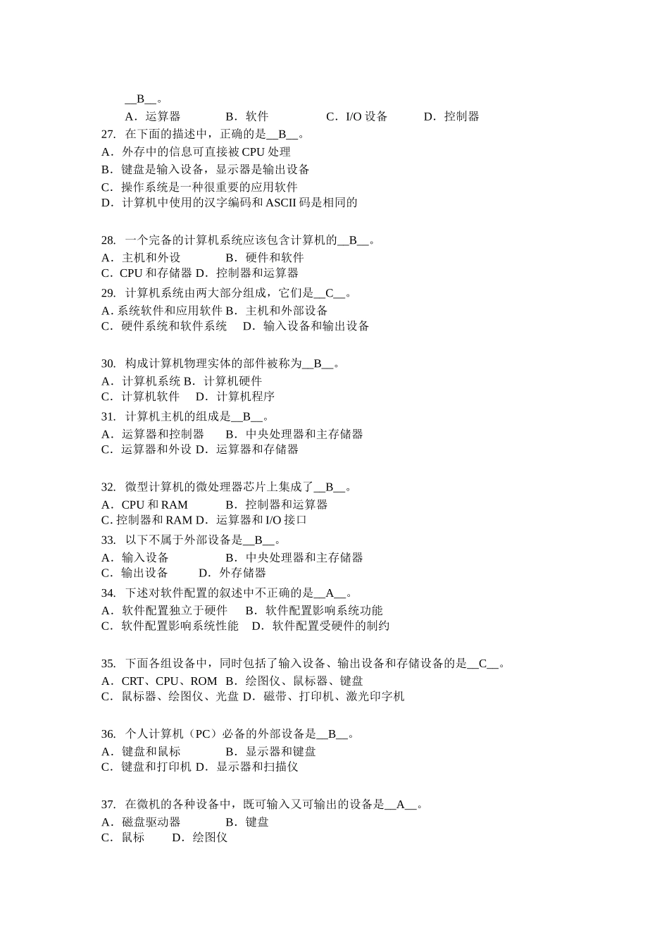 专科起点升本科-《计算机基础》模拟题_第3页