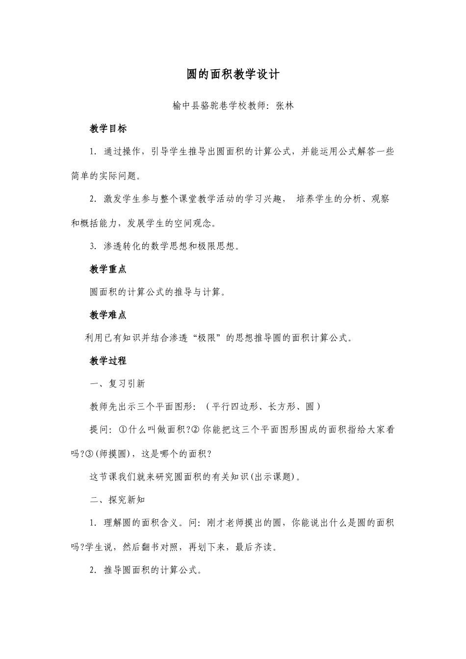 圆的面积教学设计_第1页