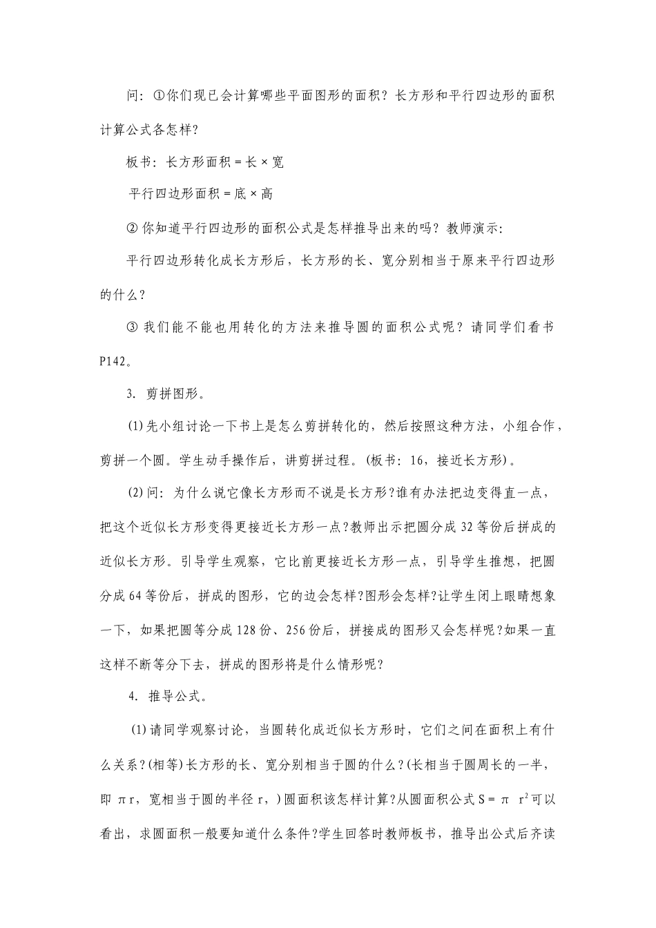 圆的面积教学设计_第2页