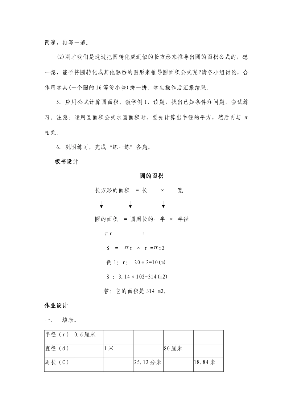 圆的面积教学设计_第3页