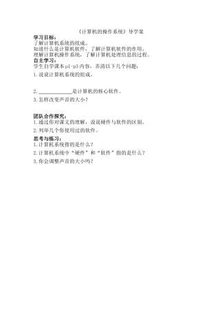 五年级信息技术导学案