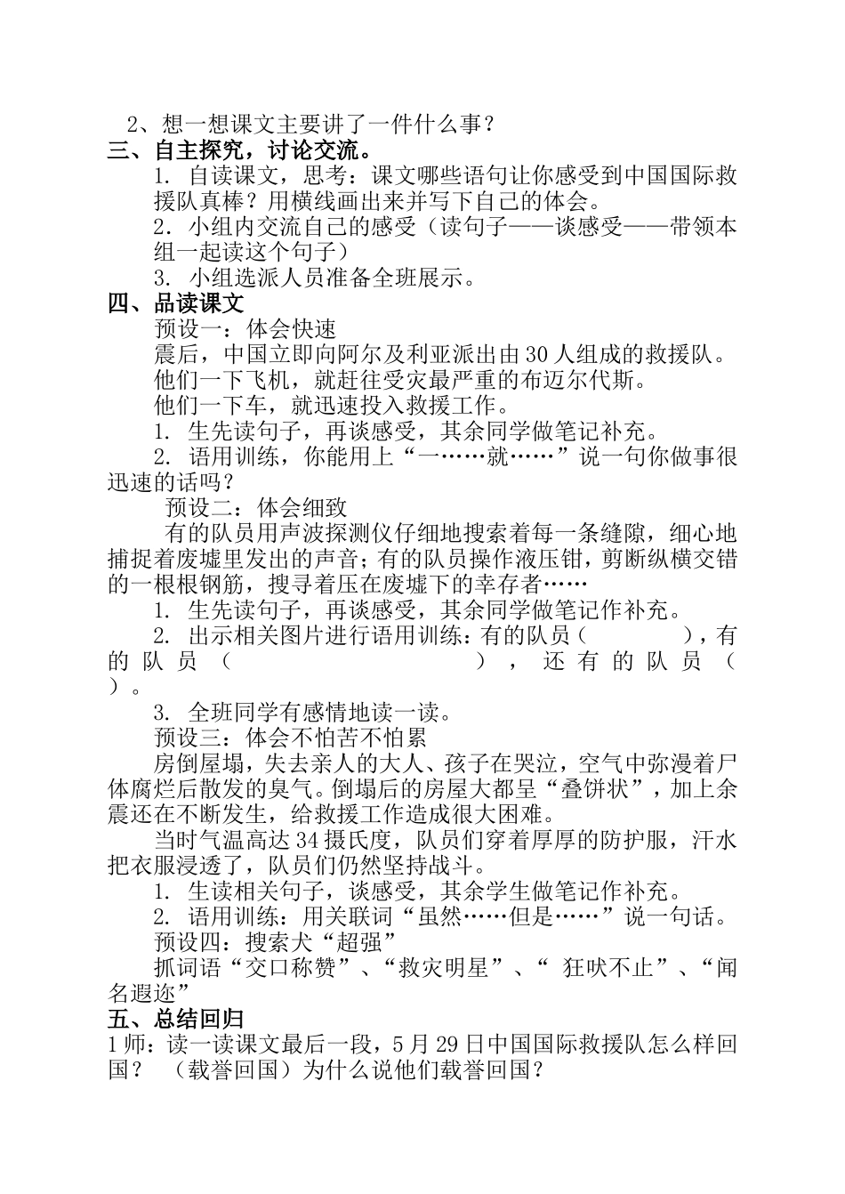 28中国国际救援队真棒!(教学设计)_第2页