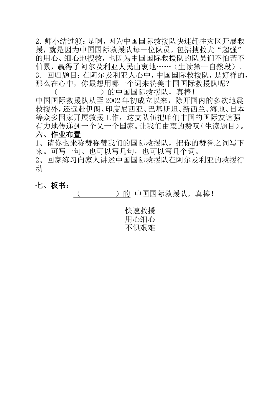 28中国国际救援队真棒!(教学设计)_第3页