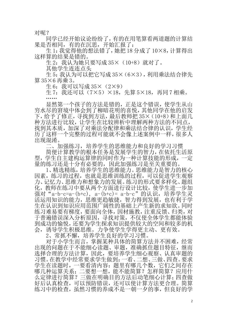 由简便计算想到的_第2页