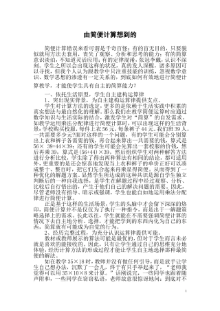 由简便计算想到的