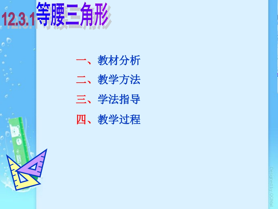 等腰三角形说课课件_第2页