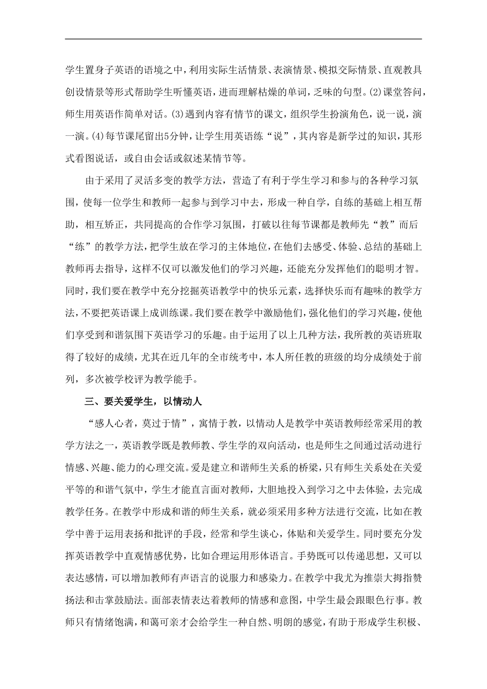 谈谈在英语教学中建立及谐师生关系_第3页